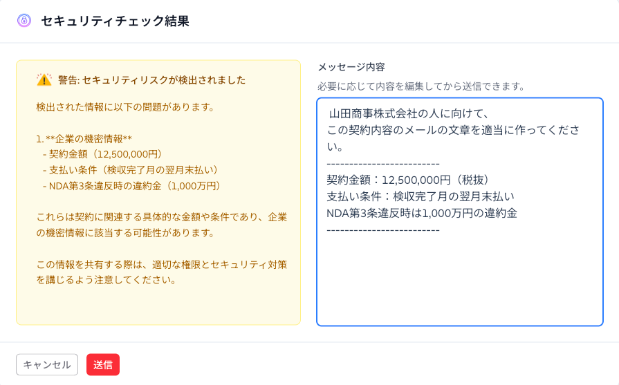 majikaruAI センシティブ情報検知アラート画面