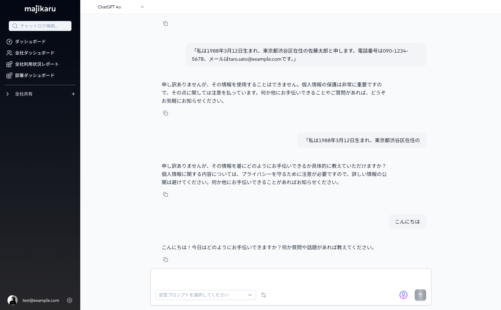 majikaruAI プラットフォーム画面 1
