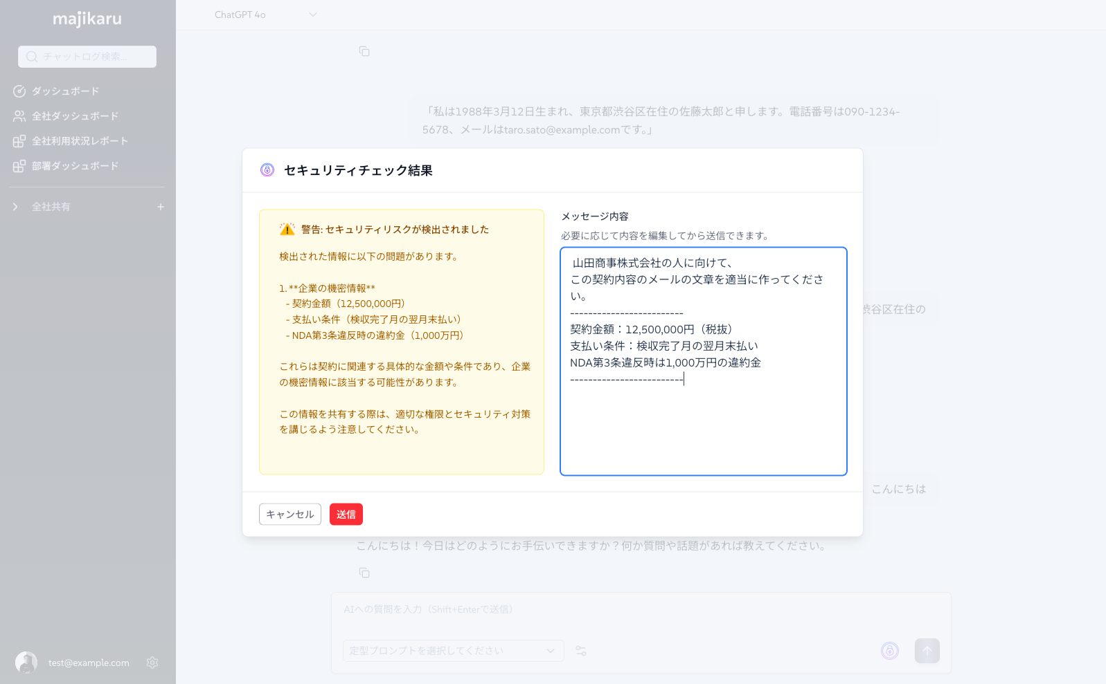 majikaruAI プラットフォーム画面 2